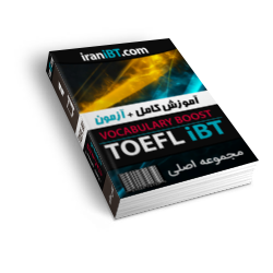 حفاظت شده: بسته آموزش و آزمون کلمات و اصطلاحات ضروری TOEFL iBT