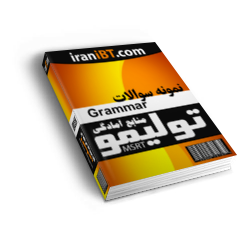 دانلود نمونه سوالات گرامر تولیمو و MSRT فایل PDF