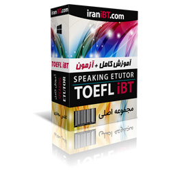 دانلود نرم افزار آموزش کامل مهارت های گفتاری تافل TOEFL iBT Speaking