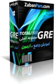 دانلود نرم افزار آموزش کامل مهارت های GRE دانلود GRE TOTAL PREP اصلی